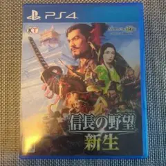 PS4 信長の野望・新生 通常版