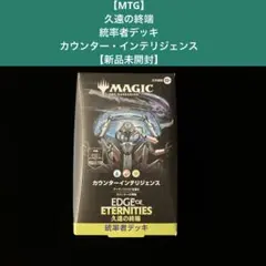 【MTG】久遠の終端　統率者デッキ　カウンター・インテリジェンス【新品未開封】