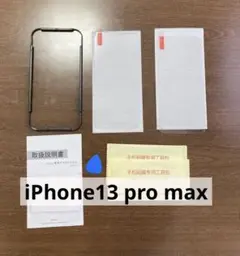 【２枚入】iPhone13 pro max ガラスフィルム 画面保護