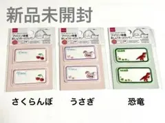 【新品未開封】アイロン接着刺繍ネームワッペン 3柄6枚セット