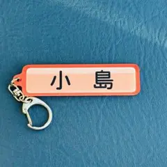 千葉ロッテマリーンズ　パワプロ　コラボ キーホルダー　小島