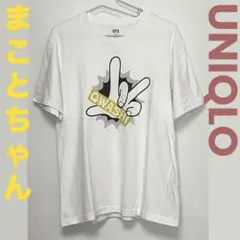 まことちゃんグワシ 復刻Tシャツ 少年サンデー 楳図かずおユニクロUT