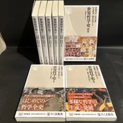 2025年最新】世界哲学史 全8巻＋別巻セットの人気アイテム