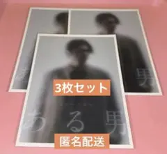 上原理生　ポストカード　ある男