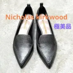 極美品 ニコラスカークウッド フラットパンプス メタリック 黒系 34
