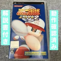 【動作確認済み】 実況 パワフル プロ野球 ポータブル ２☆解説書＆ケース付き♪
