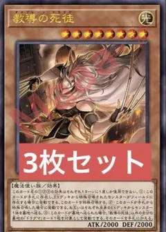 教導の死徒 遊戯王　Vジャンプ　プロモ　3枚セット