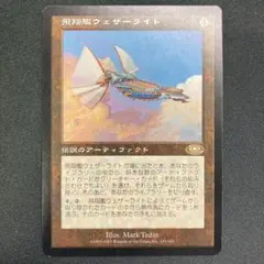 mtg foil 飛翔艦ウェザーライト MTG 飛翔艦ウェザーライト 絵違い Foil 日本語 - メルカリ