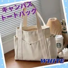 トートバッグ ショルダー スクエア キャンバス コットン 男女兼用 ホワイト