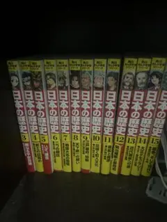 日本の歴史 1-15巻セット