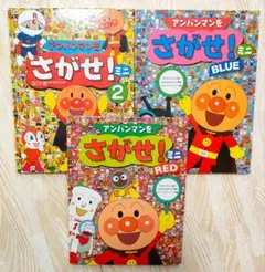 アンパンマンをさがせ！ミニ　3冊セット