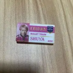 EBiDAN THE LIVE ネームバッジ 超特急 シューヤ