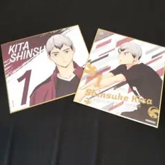 ハイキュー!! 北信介 色紙