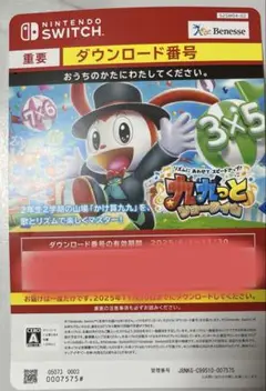 九九っとショータイム