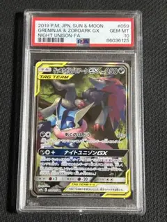 ゲッコウガ＆ゾロアークGX(059/055 SR)【SA】 ゲッコウガ&ゾロアークGX:SA(SR){悪}〈059/055〉[SM9a] – 晴れる屋2