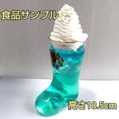 「美品」 長靴グラス クリームソーダ フェイクスイーツ 食品サンプル