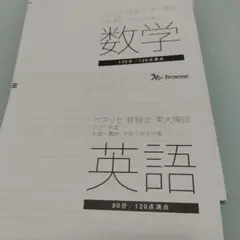 2025年最新】ベネッセ 鉄緑会 東大模試の人気アイテム - メルカリ
