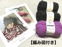 NOVITA毛糸＋編み図