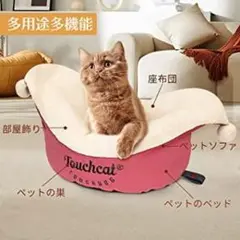 ⭐️ふわふわ⭐️ 猫ソファ 洗える ペットベッド 通気性 小型犬用 猫用 寝床