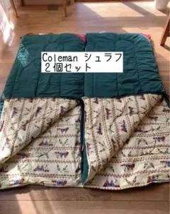 Coleman 寝袋 シュラフ 2個セット キャンプ コールマン
