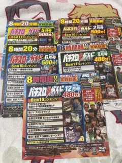 パチスロDVD5枚セット パチスロ必勝ガイドMAX