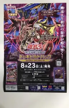 遊戯王OCGデュエルモンスターズ ファントムリベンジャーズ 他ポスター2種セット