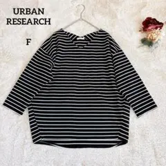 【アーバンリサーチアイテムズ】五分袖カットソー Tシャツ ボーダー F