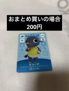 あつまれどうぶつの森amiiboカード
