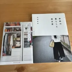 衣食住の棚や箱中身の本