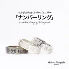 マルジェラ ナンバーリング
