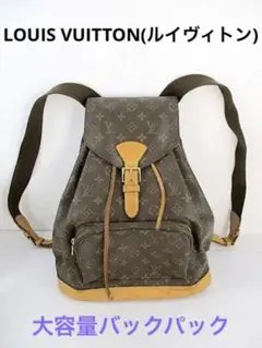 LOUIS VUITTON ルイ ヴィトン モンスリGM リュック バックパック