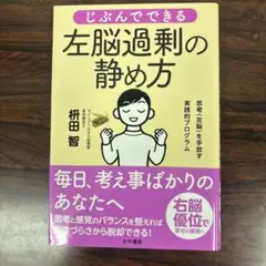 じぶんでできる左脳過剰の静め方