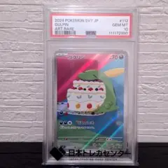 ゴクリン　AR PSA10 ステラミラクル