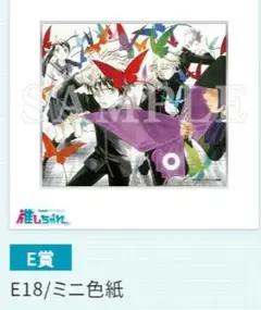 結界師 くじ 推しちゃれ E-18 ミニ色紙