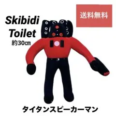 【スキビディトイレ】skibidiぬいぐるみ赤タイタンスピーカーマン大砲ブラック