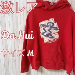【激レア】☆ダフィ☆レディース☆パーカー☆綿100％☆サイズ M☆赤☆