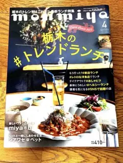 monmiya 2冊セット2022/4月号 & 2022/10月号
