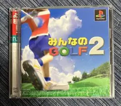 プレイステーション　「みんなのGOLF 2」