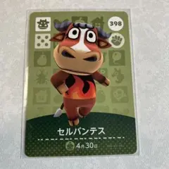 どうぶつの森　amiiboカード　セルバンテス　2