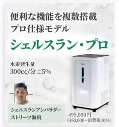 ⭐︎シェルスランプロ⭐︎水素 水素吸入器シェルスラン｜インタークリスティーヌ