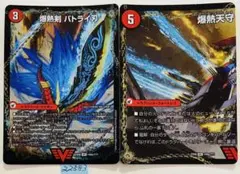 バトライ刃　他　計2枚