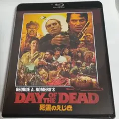 死霊のえじき HDニューマスター・スペシャルエディション('85米)〈2枚組〉