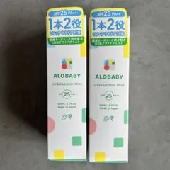 ALOBABY UV&Outdoor Mist 2本セット 新品