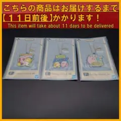 星のカービィ 一番くじ アトラクション☆ラバーチャーム×3個