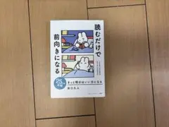 読むだけで前向きになる 25周年記念版