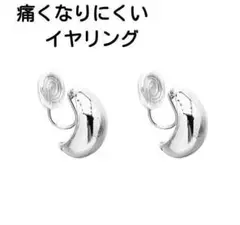 匿名配送　シルバー　ビーンズ イヤリング　クリップ　シンプル 痛くない