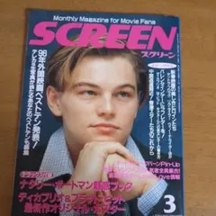 スクリーン　1997年3月号