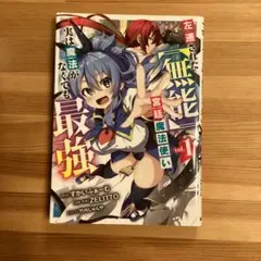 左遷された【無能】宮廷魔法使い、実は魔法がなくても最強 1