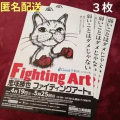 鬼塚勝也vsタノムサク・シスボーベー 「運命の再戦」 A4サイズ