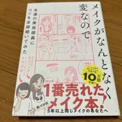 メイクがなんとなく変なので友達の美容部員にコツを全部聞いてみた